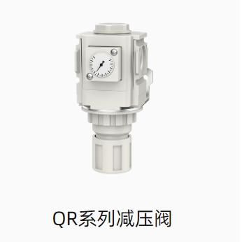 QR系列减压阀